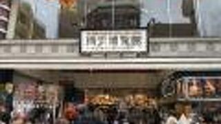 中華街大通りの大箱ビル横浜博覧会