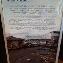 東日本大震災発生後の状況を示す展示の一部。