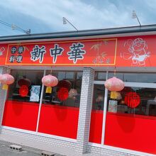 新中華 合志店