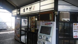 駅そば 濱そば 保土ヶ谷店