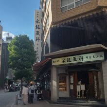 永坂更科 布屋太兵衛 麻布総本店