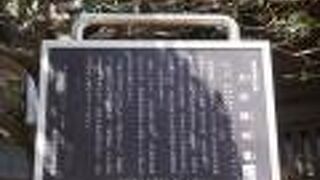 一乗寺の山門横に東京都指定旧跡の案内板