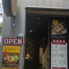 新加坡肉骨茶 麻布十番店