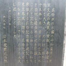 株式会社電通の解説文が付けられている広告祈念像の銘板です。