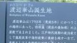 渡辺崋山の誕生地は、最高裁判所に隣接した三宅坂小公園の奥にあります。