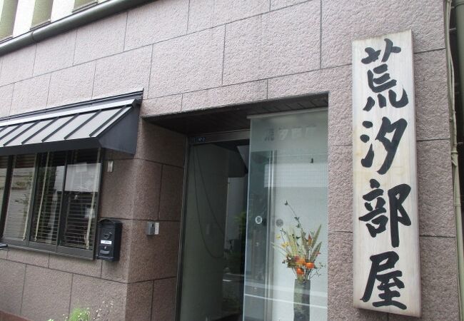荒汐部屋 クチコミ・アクセス・営業時間|日本橋【フォートラベル】 荒汐部屋 クチコミ・アクセス・営業時間|日本橋【フォートラベル】