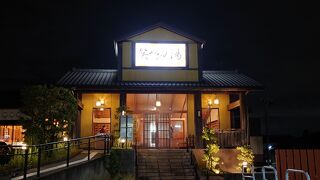 駅の目の前にあるスーパー銭湯。