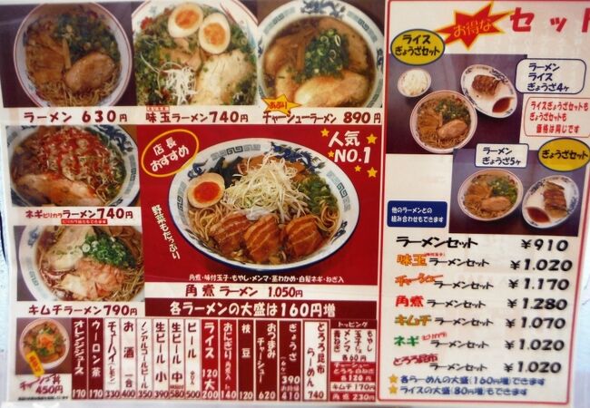 尾道ラーメン壱番館