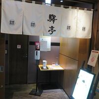 北館１階にあるレストラン