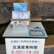 空港併設の無料足湯。タオルは1枚200円。営業時間は9時～19時半