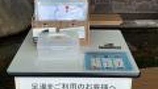 空港併設の無料足湯。タオルは1枚200円。営業時間は9時～19時半