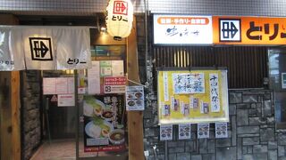 とり一 新百合ヶ丘店