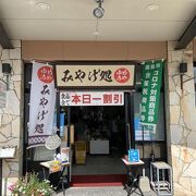 霧島神宮から車で10分程度。食品お土産10％引でお得