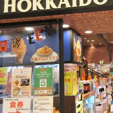 店頭の『夕張メロンソフト』にそそられました