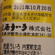 伊勢神宮のお土産の定番です。