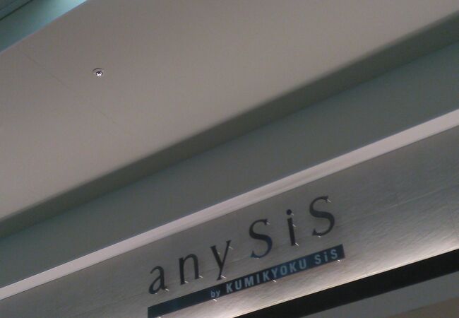 エレガントな洋服店さんです