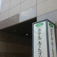 ルートイン博多駅前