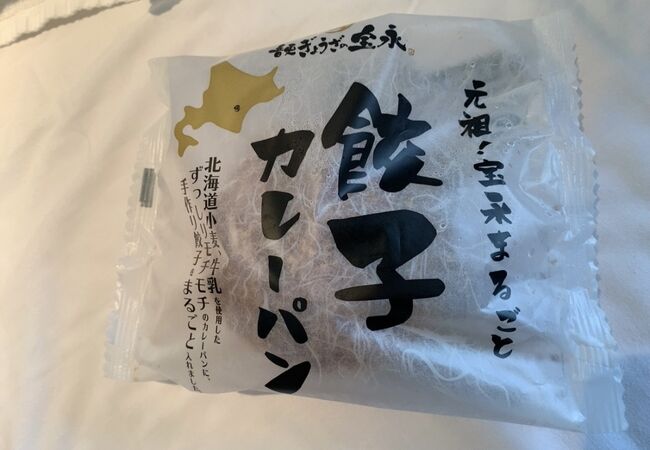 Kioskのお土産コーナーで買った、餃子カレーパン