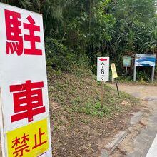この看板を左に進みジャングルのような小道に進みます。