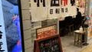 東京駅地下にある回転寿司