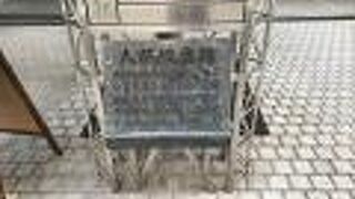 大阪にも銀座があった