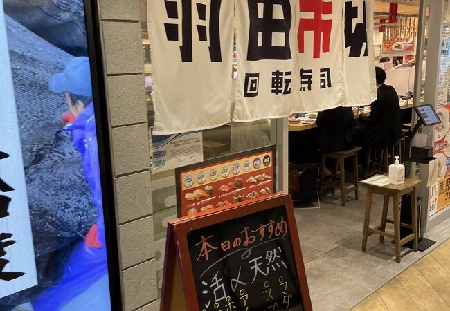 回転寿司 羽田市場 グランスタ東京店 クチコミ アクセス 営業時間 丸の内 大手町 八重洲 フォートラベル