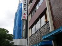 魚三酒場 富岡店