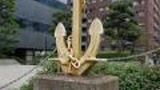 金色の錨のモニュメントだとあまりピンと来ない