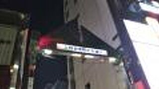 上野御徒町中央通り