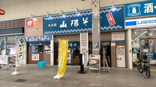 山陽そば 板宿店
