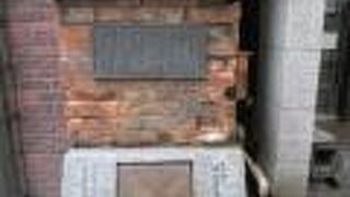 かつて煉瓦街だったことを示す碑です