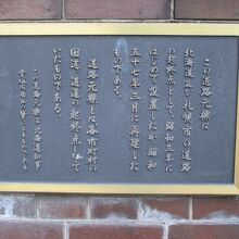 道路元標の説明板