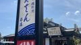 せんざん 山手台店