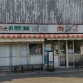 宮本精肉店