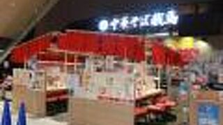 屋台風になっている