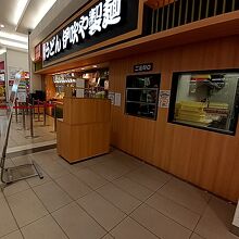 伊吹や製麺 イオンレイクタウン店