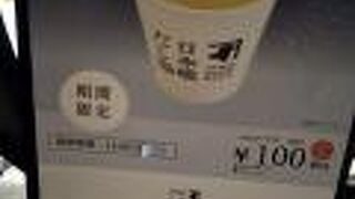 日本橋だし場本店限定「星麩入りかつおだし」