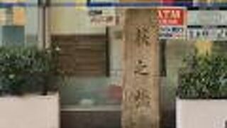 江戸時代に賑わった参詣道の起点