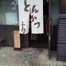 お店