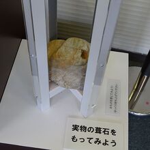 葺石の現物を持ち上げてみて下さい。