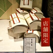源吉兆庵 日本橋三越店