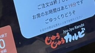 ＝じゅうじゅうカルビ＝　食べ放題焼肉