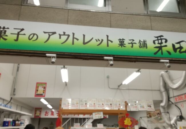 お菓子のばら売り