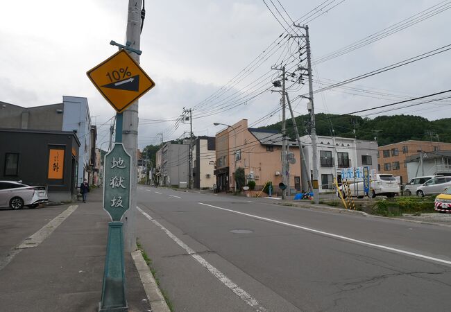 地獄坂 クチコミ アクセス 営業時間 小樽 フォートラベル 地獄坂 クチコミ アクセス 営業時間 小樽 フォートラベル