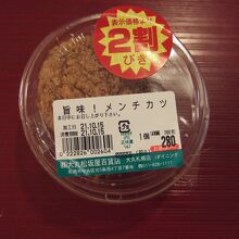 地下お総菜売り場にあった、どろぶたメンチカツ