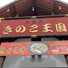 入り口の看板