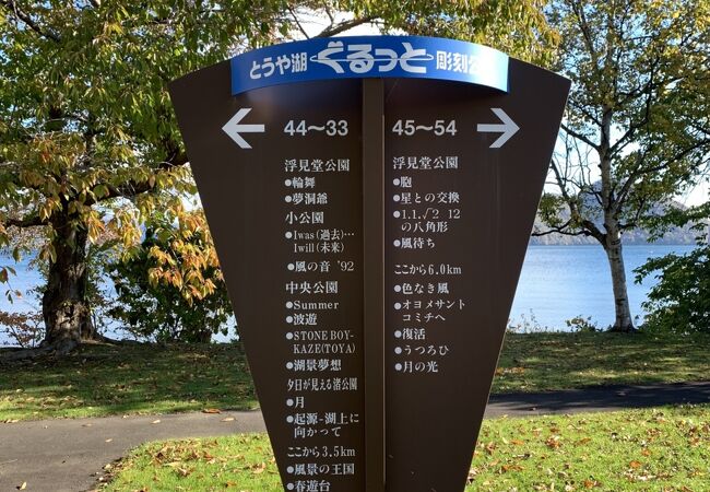 浮見堂は彫刻公園に