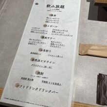 飲み放題メニュー