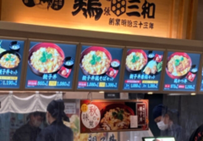 鶏三和 パサール三芳(上り)店