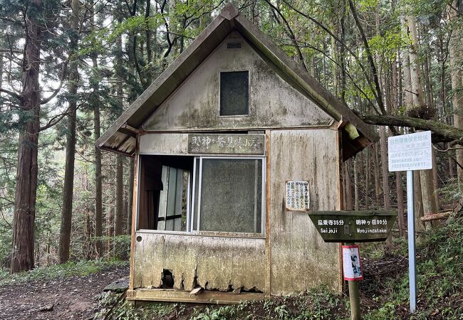 明神岳見晴小屋